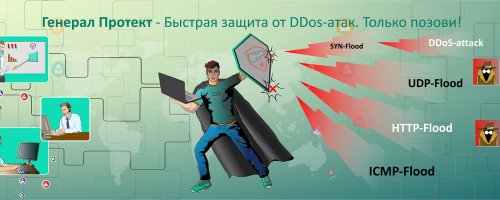 DDoS всемирная эпидемия