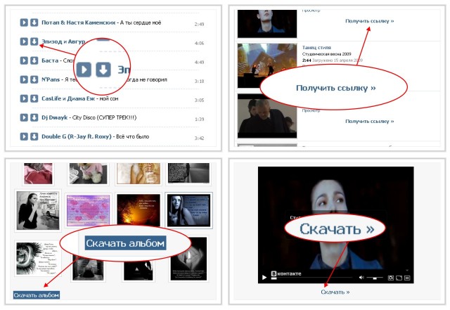 Простое скачивание «В контакте»