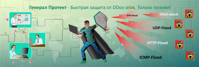 DDoS всемирная эпидемия