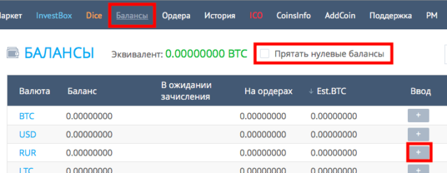 Пополнение баланса биржи криптовалюты YoBit